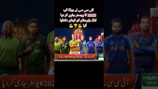 آئی سی سی نے کرکٹ ورلڈ کپ کا پوسٹر جاری کر دیا #cricket #cricketenthusiast #cricketfan