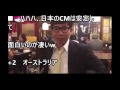 日本のおもしろＣＭ集！ 【メドレー 1】 【海外の反応】