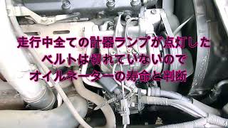 ハイエース走行中バッテリーが上がって走行不能　チャージランプ点灯したらタイムリミットだ、時間が無いぞ、これが原因だ　　急げオイルネーター交換だ、オイルネーター交換　ダイナモ交換編