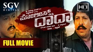 Dr.Vishnuvardhan Movies - Police Matthu Daada Kannada Full Movie | Kannada Movies