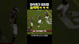 10만명 앞에서 세레모니로 슬릭백ㅋㅋㅋㅋ