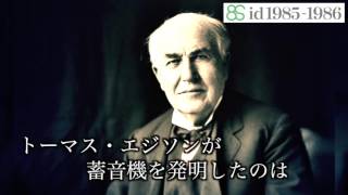 MISOJIMATSURI 1985-1986 ~三十路偉人伝　トーマス・エジソン　編~