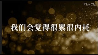 內耗的來源是你回應了對方的惡意#精神內耗#心理學#自我成長#愛自己#幸福感