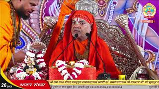 Bhajan Sandhya !! Sadhvi Purnima Didi !!  MahaKumbh