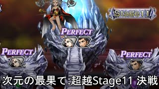 【DFFOO】DE: Transcendence (FEODT) Tier 11 Middle Gate Duo