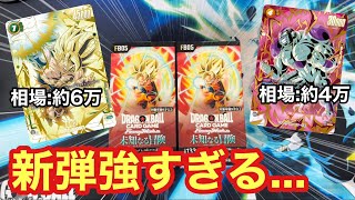 【DBFW】これは神回と呼ばせて頂きます。ついにパックが枯れ出したフュージョンワールドの新弾BOXを開封していく！！！【未知なる冒険】