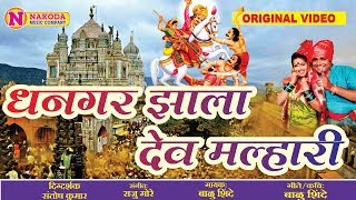 Udhalato Bhandara Khanderayacha उधळतो भंडारा खंडेरायचा | Marathi Devotional Song