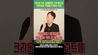 크라운 6개, 임플란트 2개 했어도 치아보험 가입을 안하는 이유