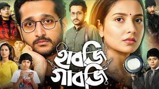 Habji Gabji Full Movie | Parambrata Chattopadhyay | Subhasree Ganguly | Suprobhat D | Review \u0026 Facts