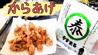 衣に出汁を混ぜて揚げるだけ！最強から揚げ〜やすまるだしレシピ