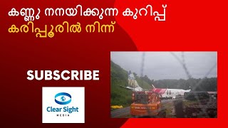 കരിപ്പൂരില്‍ കണ്ടത് ഇതാണ്; കണ്ണീരോടെയല്ലാതെ വായിക്കാനാവില്ല ഈ കുറിപ്പ് karipur experience jaleel pos