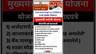 mukhyamantri Vayoshri Yojana Maharashtra | नवीन अपडेट | Vayoshri Yojana Maharashtra #shorts