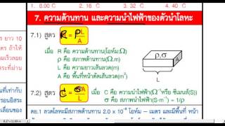 02 ไฟฟ้ากระแสตรง ตอนที่ 2 หัวข้อที่ 1   8