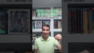 על צורות לציון תנאי: \