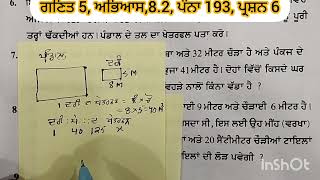 ਗਣਿਤ 5, ਅਭਿਆਸ 8.2, ਪੰਨਾ 193, ਪ੍ਰਸ਼ਨ 6