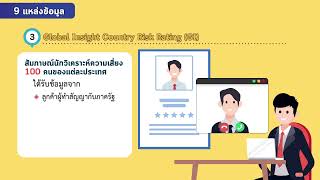 วิชา ดัชนีการรับรู้การทุจริต (CPI) ตอน 1.3 แหล่งข้อมูล GI