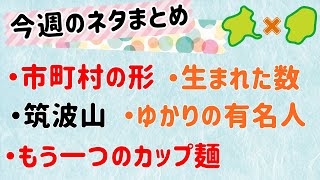 【5/7～5/11のまとめ５本】群馬と栃木の「おとなり劇場」