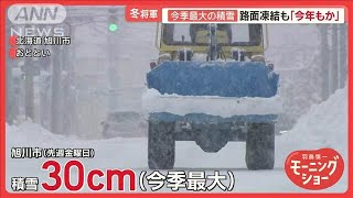 冬将軍襲来でホワイトアウト　トラック横滑り10時間立ち往生　日本海側を襲う寒気【羽鳥慎一モーニングショー】(2024年12月2日)