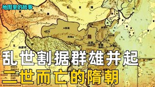 【隋末乱世】从翟让起兵到隋炀帝身亡！乱世割据群雄并起，李世明的崛起之路！#乱世#历史#隋朝