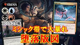 【MTGアリーナ】圧倒的除去力＆ライフ回復！堕落版図でミシック帯ランク戦＃MTGAゲーム実況