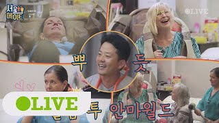 seoulmate [준호네] 각종 안마기 등장! 누님들 표정 ♥_♥ (감탄사 연발~) 180210 EP.14