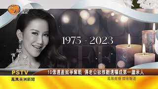 鳳凰美洲新聞 2023年07月11日