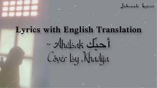 Lyrics and English Translation Ahebak أحبّك Hussein Al Jasmi Cover by Khadijah