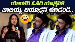 బాలయ్య రియాక్షన్ చూడండి | Balayya Reaction To Anchor Over Action | Dhamki Trailer Launch| L E