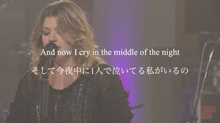 (和訳) Because of You - Kelly Clarkson                     “真夜中にベッドで泣いているあなたへ”