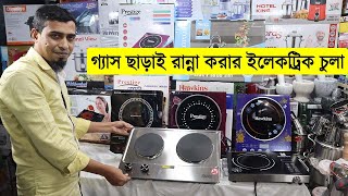 গ্যাস ছাড়াই রান্না করার ইলেকট্রিক চুলা/induction cooker price in bangladesh/induction cooker price