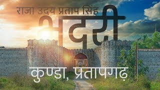 Bhadri Kunda Pratapgarh Documentary 2018  | भदरी कुंडा प्रतापगढ़ दीर्घचित्र 2018