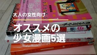 【少女漫画オタクが選ぶ！】オススメの少女漫画5選