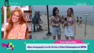 Η Άννα και η Έλενα Αμανατίδου μας καλημερίζουν από την Θεσσαλονίκη-Έλα Χαμογέλα! 16/5/2020 | OPEN TV