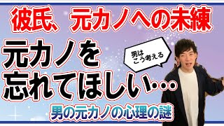 【DaiGo】彼氏の元カノへの未練…私が忘れさせてあげたい…方法があるなら教えて…【恋愛・未練】【メンタリストDaiGo 恋と恋愛クリニック 切り抜き動画】