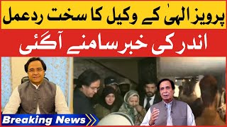 Pervaiz Elahi House Sorrounded By Police | Lawyer Amir Saeed Big Decision | Breaking News