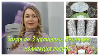 Распаковка заказа Фаберлик. Весенняя коллекция посуды, зонтики, новые ароматы Портофино.