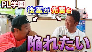 当時ではあり得ない！？後輩が先輩を陥れる！！？