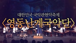 해금협주곡 \