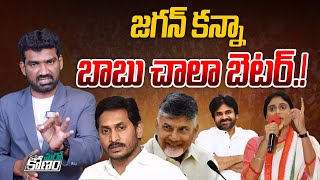 జగన్ కన్నా బాబు చాలా బెటర్| YS Sharmila Comments on YS Jagan Over AP DSC Notification | AP Elections