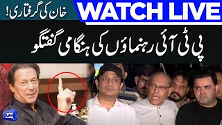 LIVE | Imran Khan Arrested? | PTI Leaders Media Talk | Dunya News