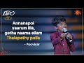 pooviyar's performance | bigil audio launch | sun tv