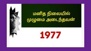 பணத்தை வைத்துதான் மனிதர்களை நல்லவர்களாக கெட்டவர்களா என்று  அளவிட முடியும். @baskarmaharajan3611