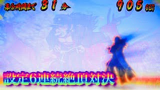 番長3 BBの6.25%×2回🌟まさかの設定6で2連続絶頂対決。押忍番長3忍野班长DAITO오쓰반장絕頂対決