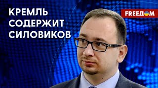 🔴 Кремль делает ставку на СИЛОВИКОВ и денег на них не жалеет: планы ПУТИНА