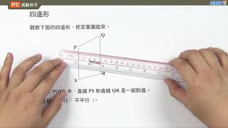 4上A　四邊形的對邊平行