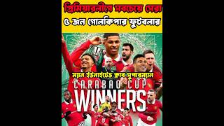 ফুটবল প্রিমিয়ার লীগে সবচেয়ে সেরা ৫ জন গোলকিপার bangla news !