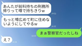 私が前科があるという嘘の噂を広めて、ママ友グループから排除しようとする嫌なママ「刑務所から出てきたんだよねw」→その女に私の本当のことを伝えた時の反応が面白かったwww