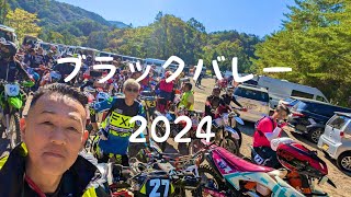 ブラックバレー2024  KX112