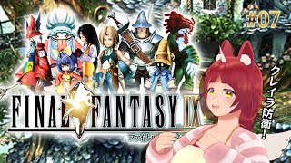 【FF9】記憶喪失のFFⅨ　クレイラ～【うろ覚え注意】