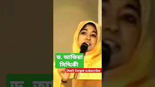 ১৮ বছর ধরে আমেরিকার কারাগারে বন্দী কোরআনে হাফেজা ড. আফিয়া সিদ্দিকী ||